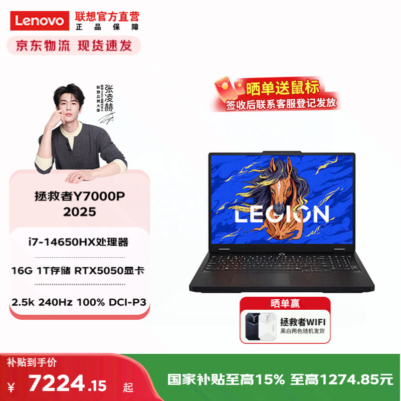 ����������Y7000P 2025 16Ӣ������ܵ羺��Ϸ���ʼǱ����� i7-14650HX RTX5050 7224.15Ԫ(������)