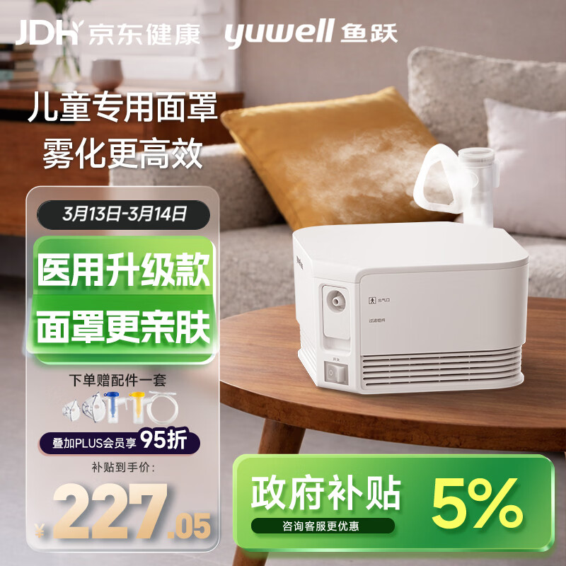 鱼跃（Yuwell）儿童家用雾化器成人老人婴儿医用雾化机儿童专用面罩升级款403F