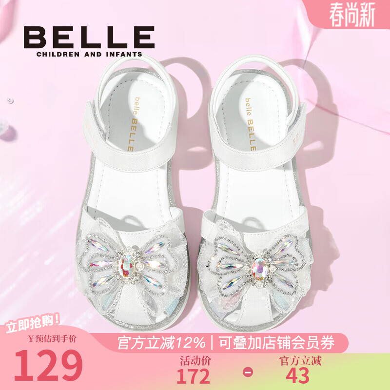 百丽 童鞋5折集 小蝴蝶凉鞋水晶鞋86元 包头星光公主鞋119元 - 线报酷