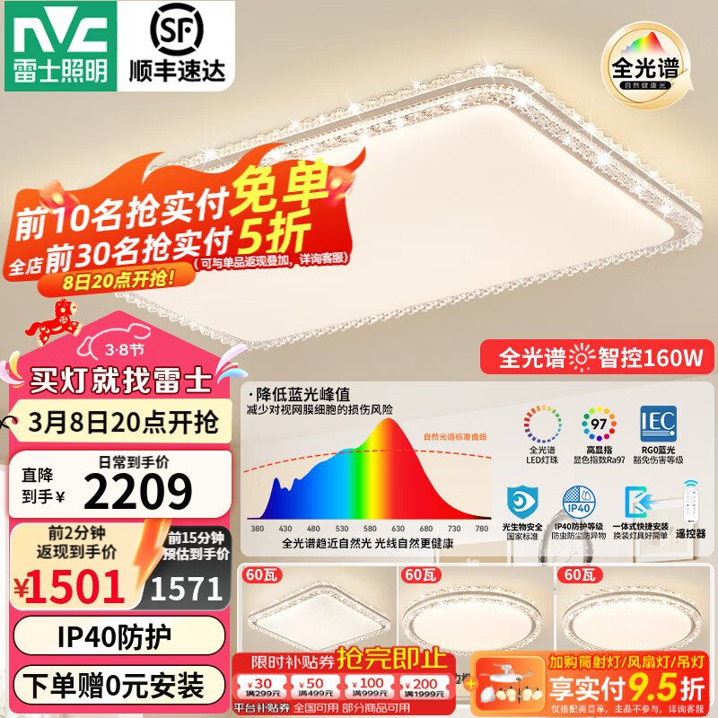 雷士（NVC）吸顶灯客厅灯大户型智能轻奢新中式led照明灯具套餐焕新补贴-悦岚 A款【智控全光谱】悦岚3室1厅