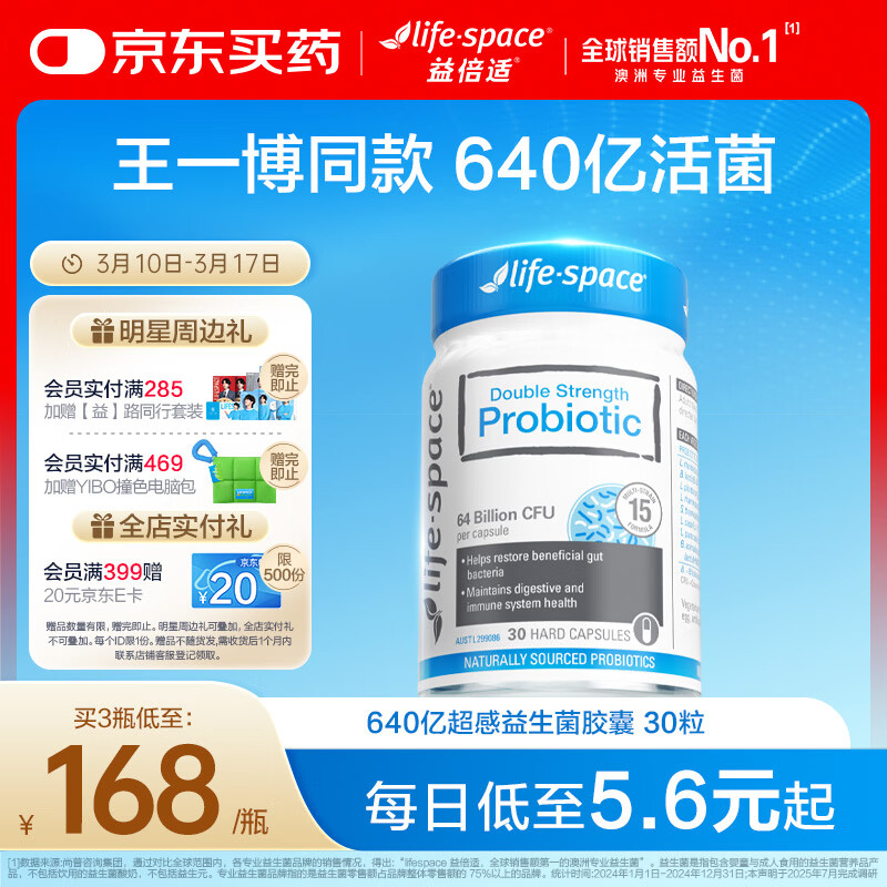 Life Space益倍适成人广谱益生菌胶囊双倍640亿活菌30粒【王一博同款】