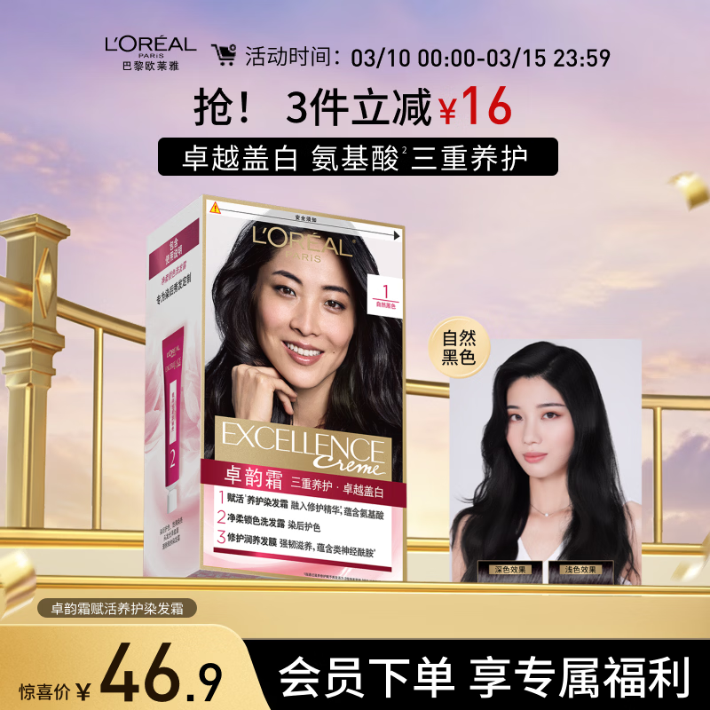 欧莱雅卓韵霜染发剂#1(自然黑色)盖白头自己在家染发膏 赠黄金发膜7ml