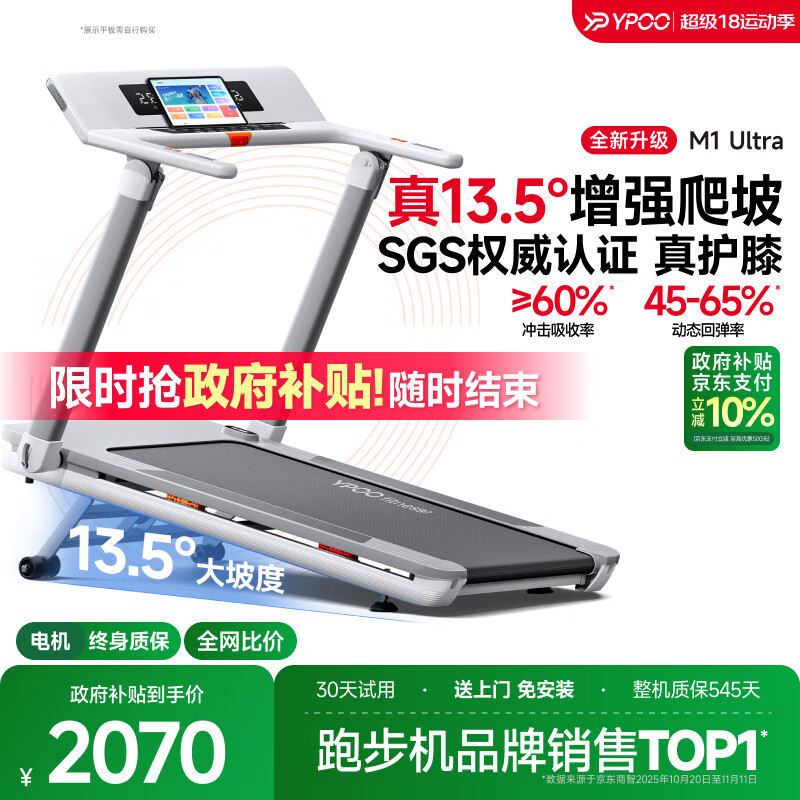 易跑YPOO马拉松跑步机家庭用全折叠爬坡机静音健身器材M1 UItra小猎豹 马拉松Ultra版/13.5°增强爬坡/无刷电机终身质保/白