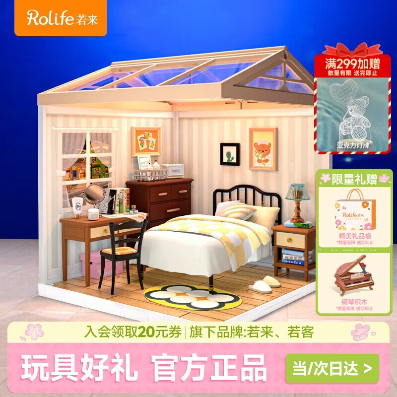 若态若来超级世界卧室 diy拼装小屋积木手工拼图儿童玩具生日礼物女生