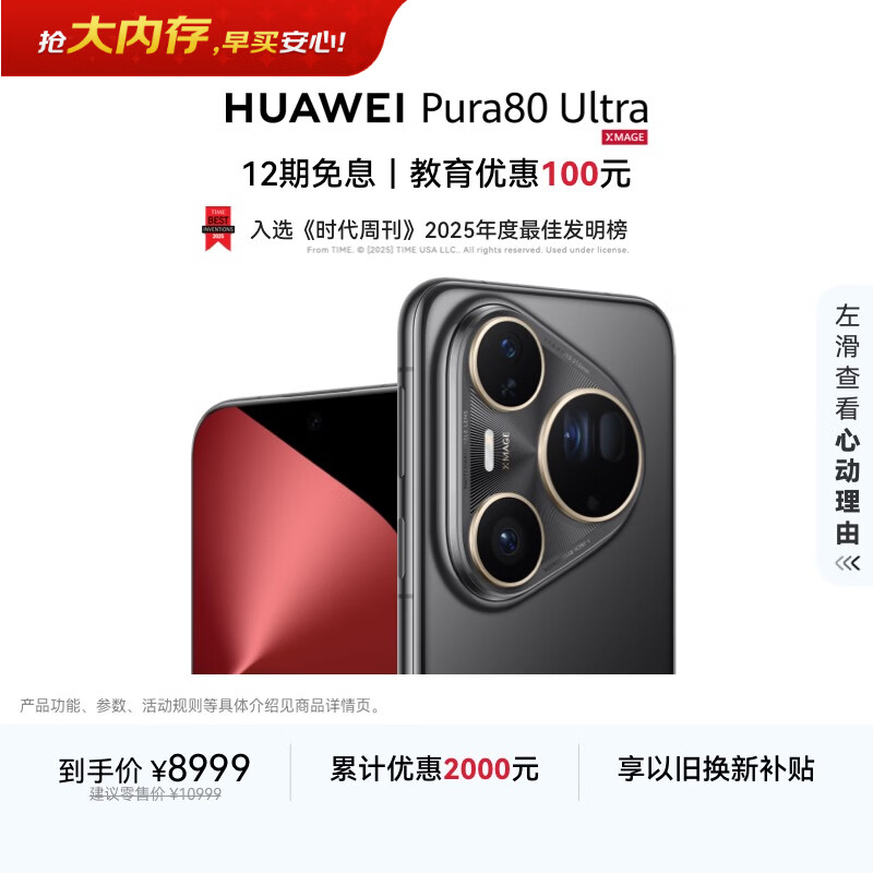 HUAWEI Pura 80 Ultra  16GB+1TB 鎏光黑一英寸超高动态主摄 超大底双长焦  鸿蒙系统华为手机