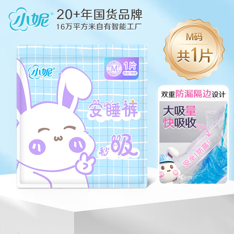 小妮安睡裤安心裤夜安裤经期用一次性超薄贴身透气不闷 M 1片 80-140斤 试用装