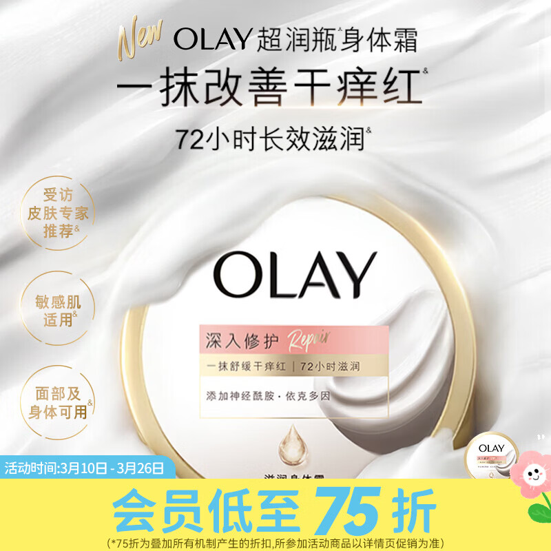 玉兰油（OLAY）屈臣氏 OLAY滋润身体霜 400g 1瓶