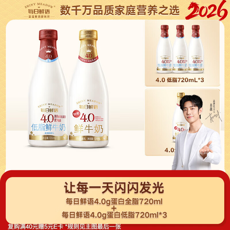 每日鲜语4.0-720ml*1+低脂4.0-720ml*3