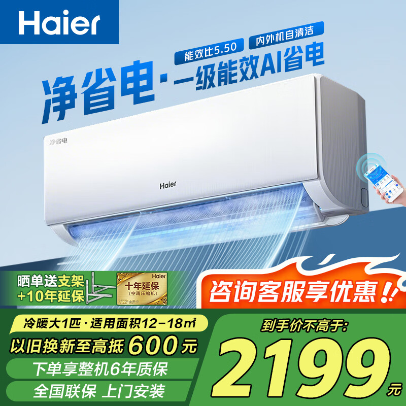 ������Haier�������յ���һ����Ч��Ƶ��ů������ʪ���羻ζ�һ����ҿ����칫�ұڹ�ʽ�ǿ�С�컨��ʡ��յ� ��ʡ�� ��ů ��1ƥ һ����Ч12-18ƽ
