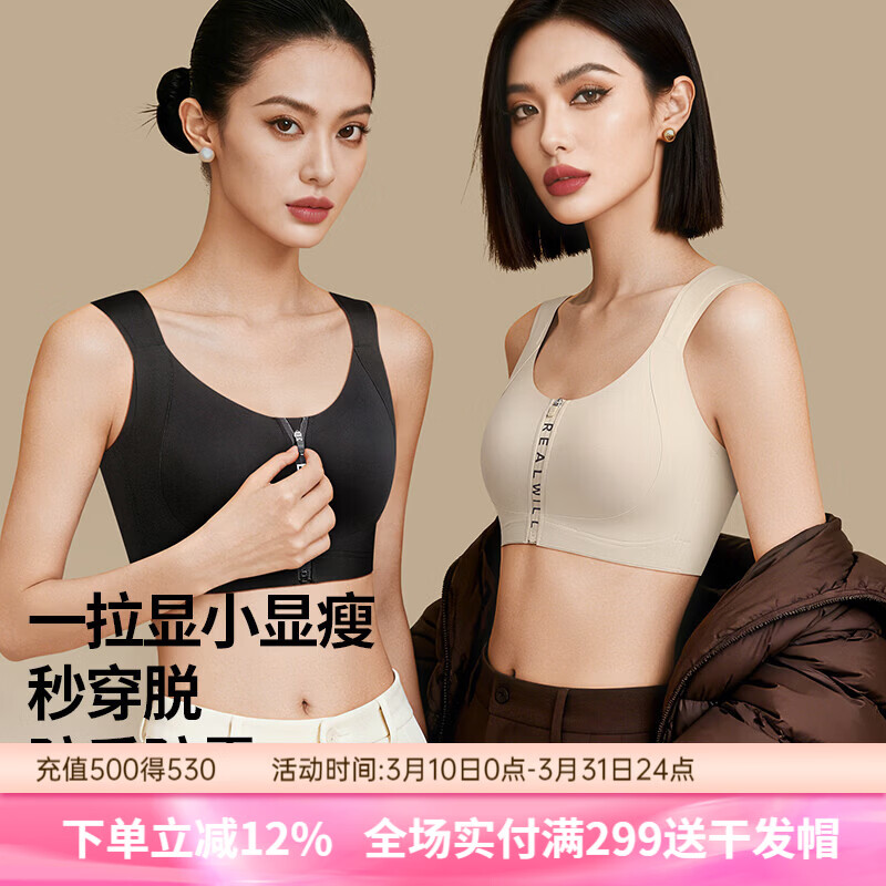 润微内衣女大胸显小显瘦前拉链秒穿脱减压肩带承托收副乳调整文胸 子夜黑 L （80BC）