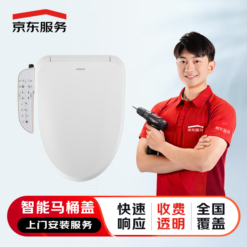 京东服务 上门安装服务 花洒水槽浴霸面盆马桶五金挂件龙头淋浴房浴缸 安装服务 智能马桶盖安装