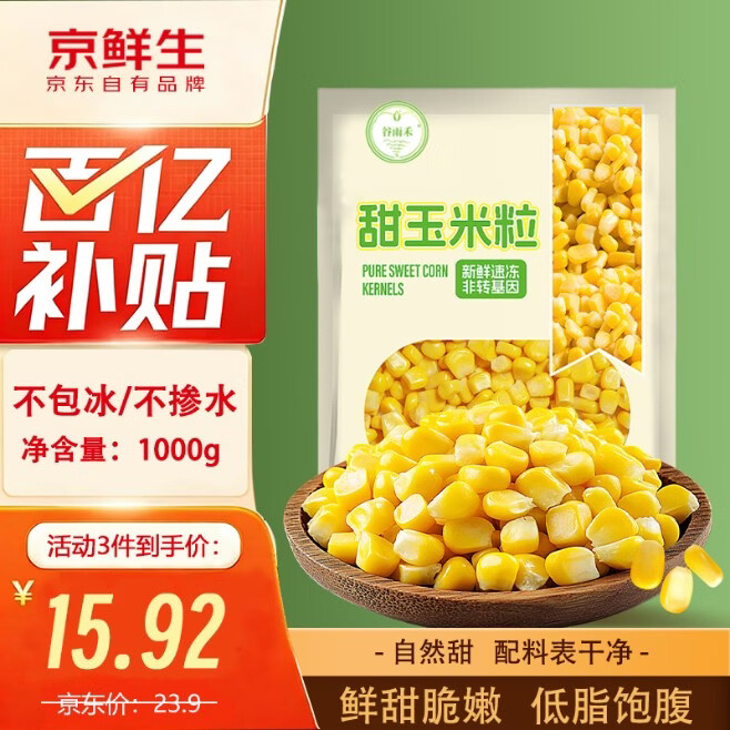 京鲜生甜玉米粒1kg 水果玉米代餐  速冻食品半成品菜沙拉健康轻食预制菜