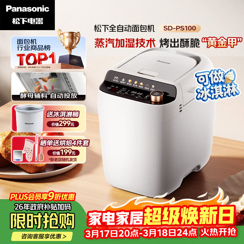 ���£�Panasonic��ȫ�Զ����ܼ�������������Զ������Ͻ�ĸ�๦�ܺ������Ʊ���ܼ���SD-PS100����� 1307.42Ԫ