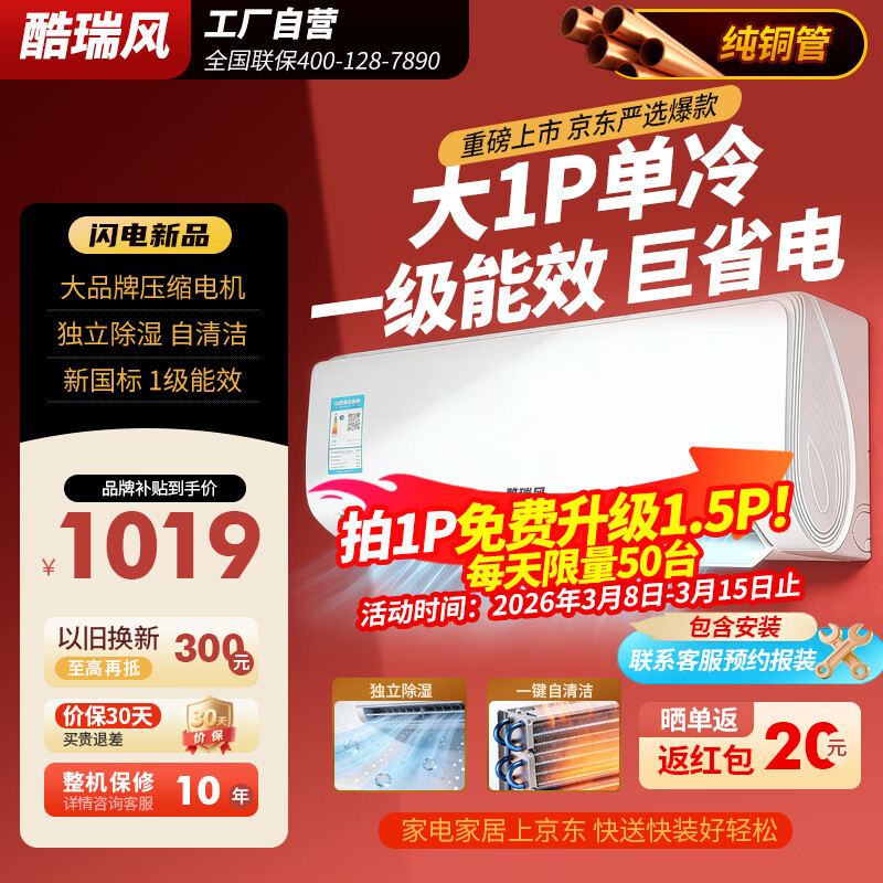 ����硾��ͭ�ܡ��յ����� ��һ����Ч ��1.5ƥ��1ƥ�һ� �Ծɻ��� ʡ����ů��Ƶ�յ� ���ñڹ�ʽ�յ� ��ʡ�� ��ͭ�� ���� ��1ƥ ��Ƶ һ����Ч ������װ����