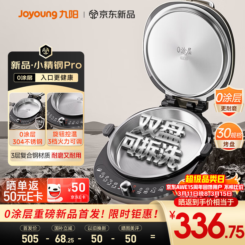 ������Joyoung��С����Pro 304�����0Ϳ����õ����36+8MM�����ռ� ���¿ɲ� 1700W��ť�����ӱ�����ͻ�JK30-D2 273.6Ԫ