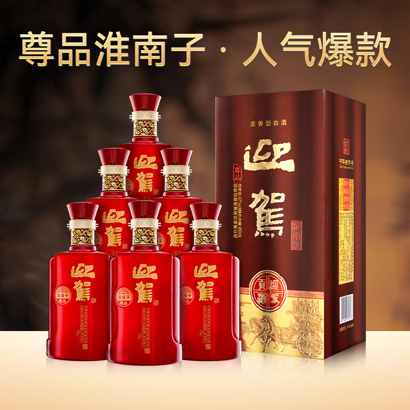 迎驾贡酒淮南子尊品 浓香型白酒 42度 450ml*6瓶 整箱装 婚宴 送礼佳选 42%vol 450mL 6瓶  淮南子尊品 浓香型 整箱装