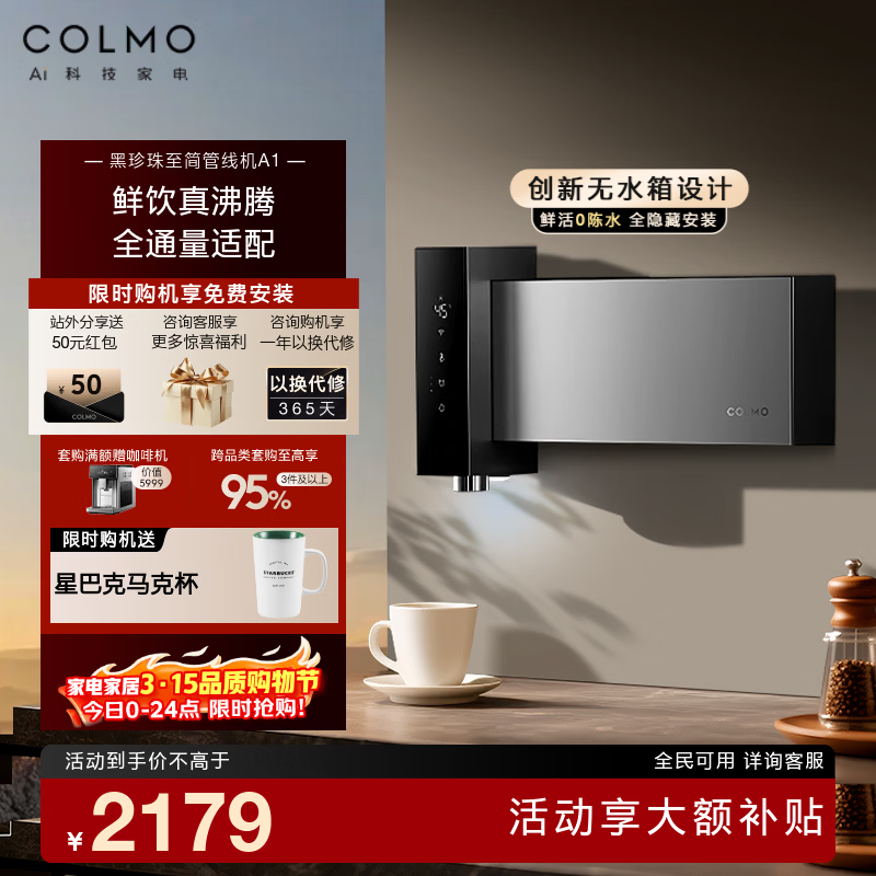 COLMO������������߻�A1 �ڹ�ʽ��ˮ����߻�  �����UVɱ�� �൵����ȡˮ��ˮ�� ����������� ��ˮ����߻�CWGR-A1 2179Ԫ