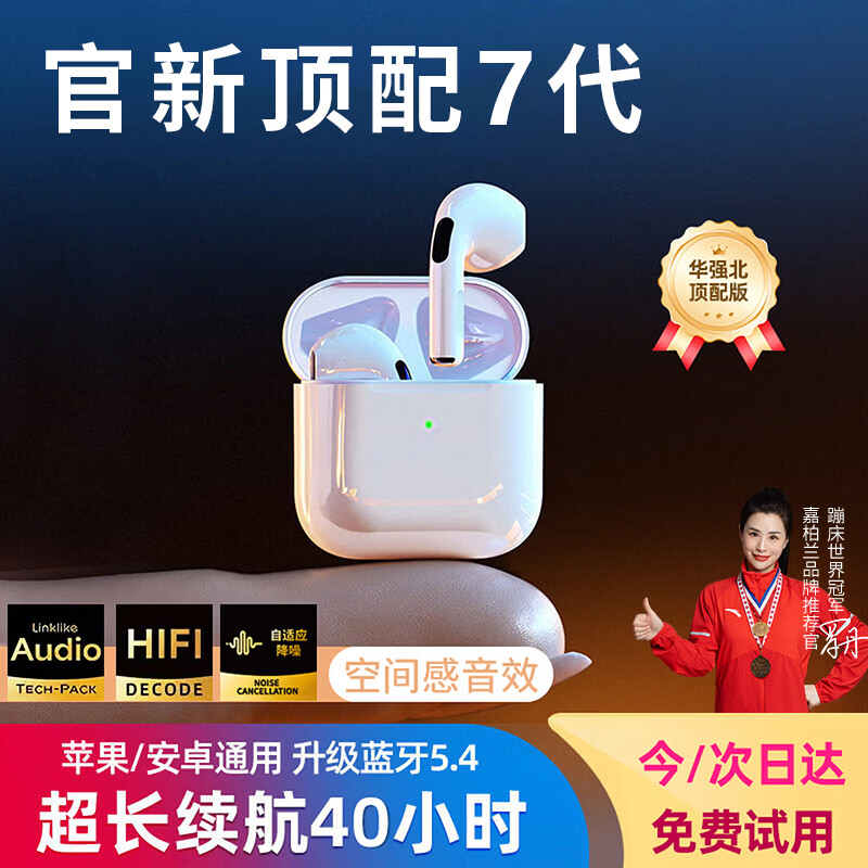 嘉柏兰【全网热销】华强北蓝牙耳机适配苹果17pro/iphone无线降噪新款超长续航半入耳式运动适用华为小米 【新款顶配功能】降噪7代全新Pro4顶配版 实时电量+智能主动降噪+空间音频