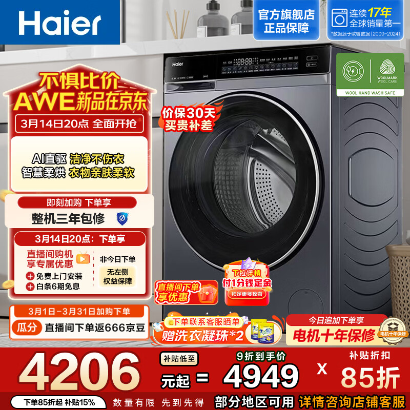 海尔云溪4.0系列 全自动滚筒洗衣机洗烘一体机 10KG家用大容量 AI升级直驱变频 双智投换新补贴 582HU1