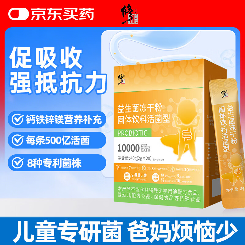 修正益生菌儿童10000亿活性菌株脾胃虚弱肠胃不消化益生元调理2g*20袋