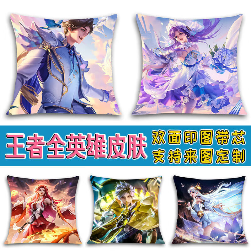 卡佰索王者荣耀孙策挚爱之约抱枕5050双面定制 女娲补天 35*35(含枕芯)