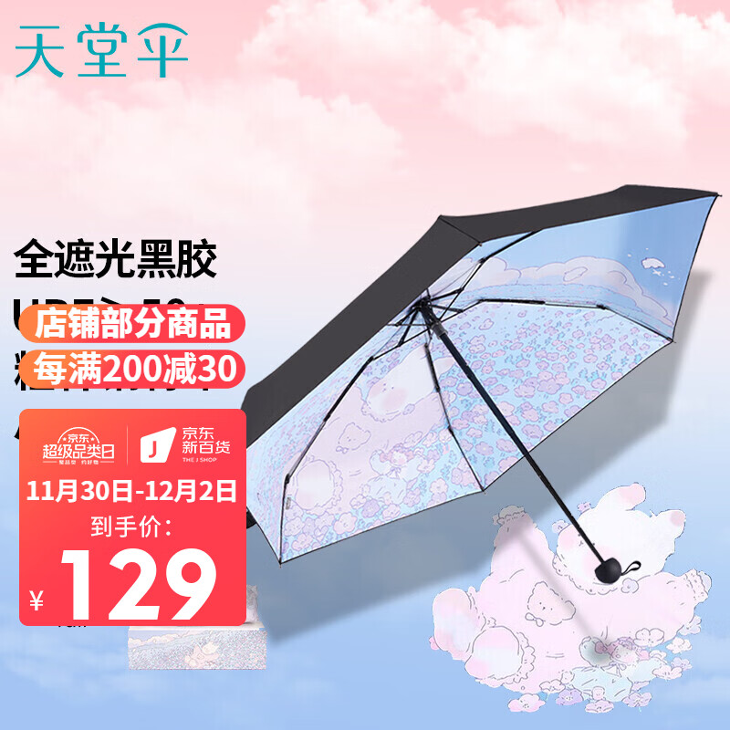 看京东雨伞雨具历史价格走势|雨伞雨具价格走势图