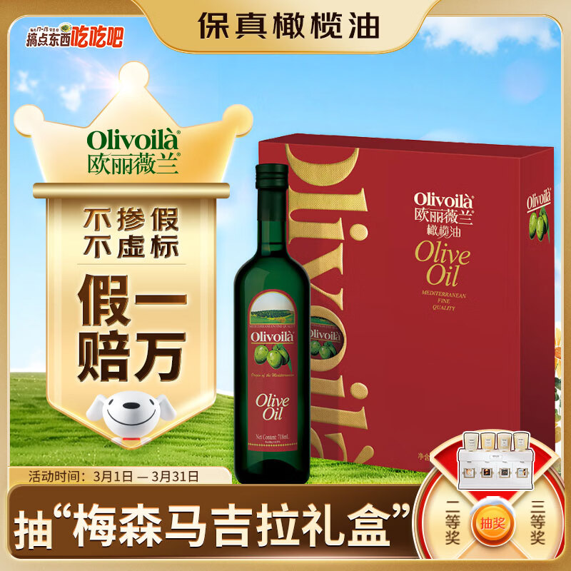 欧丽薇兰 Olivoila 食用油 保真橄榄油 压榨纯正橄榄油718ml*2  精选礼盒