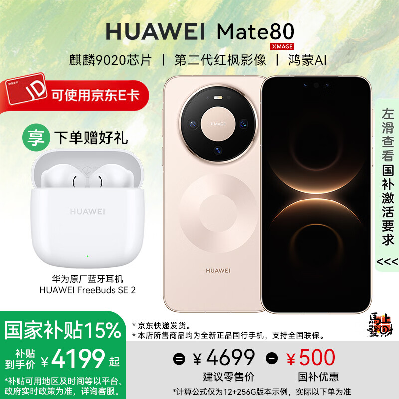 ��Ϊ��HUAWEI��Mate 80 �ֻ� ���µ��ͻ�Ϊ���߶���+���Ҳ���500Ԫ�� ���ؽ� 12GB+256GB 3999Ԫ