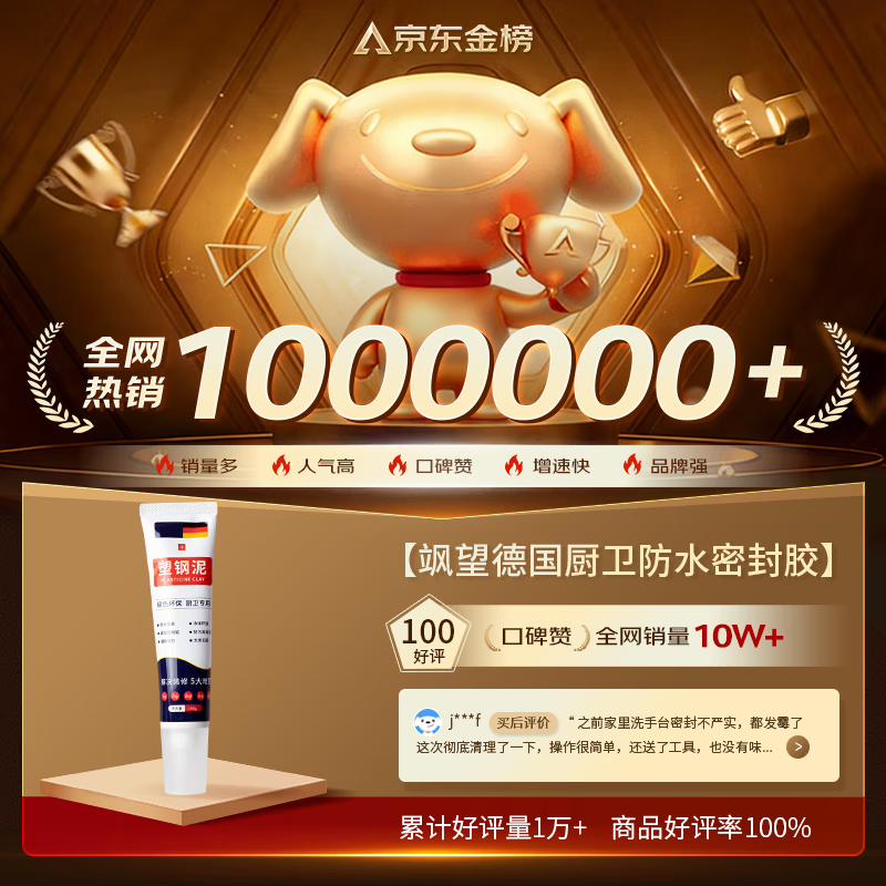 飒望德国密封胶厨卫防水防霉塑钢泥卫生间美缝填缝剂隙补漏胶堵漏王速 1支装【白色150g】0级防霉*送工具