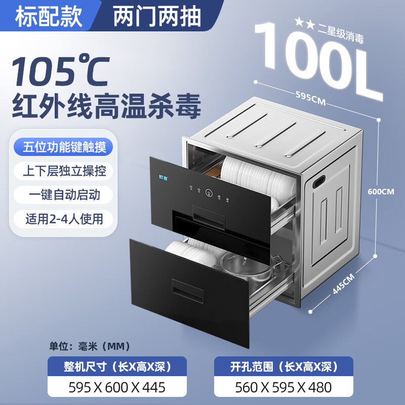 OPPLE消毒柜嵌入式消毒碗柜 消毒柜嵌入式三层大容量碗筷消毒柜家用消毒柜烘干一体机消毒碗柜上下分层 二星级 100L 【标准款】两门两抽 红外线高温消毒