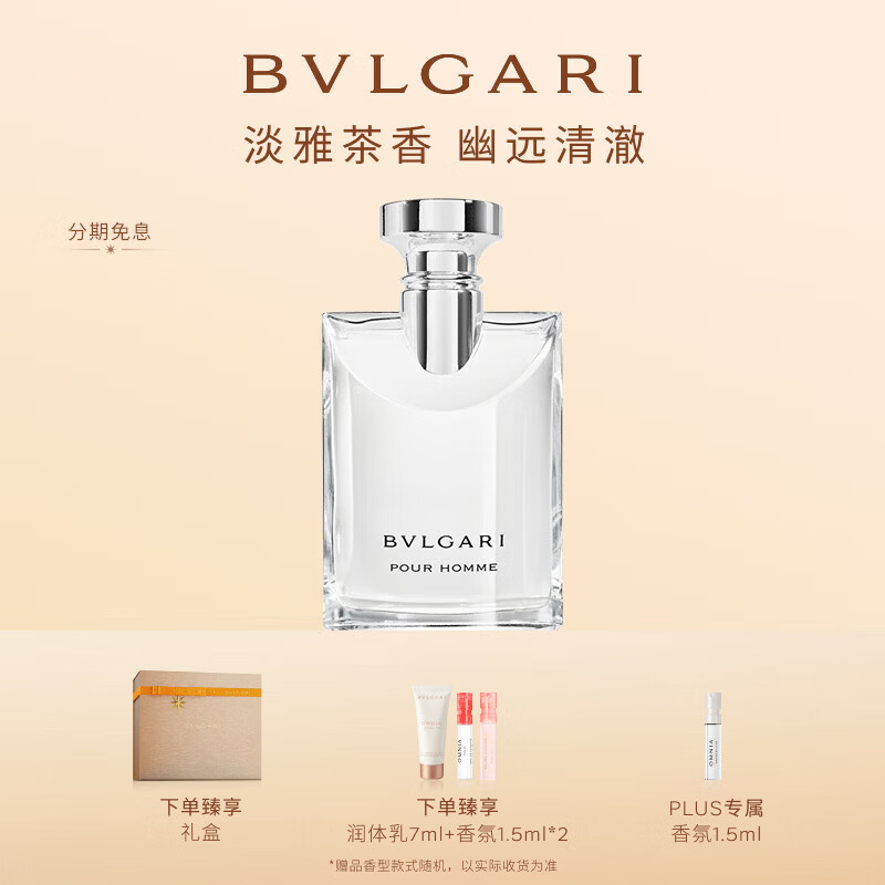 宝格丽（BVLGARI）大吉岭茶淡香水100ml木质调白衬衫男士礼盒生日礼物送男友送男生