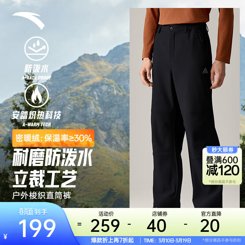 安踏大地之壳4.0 | 运动裤男夏季长裤子男士抗皱休闲裤防泼水软壳裤 【樊振东同款-加绒防泼水】基础黑6502-2 L