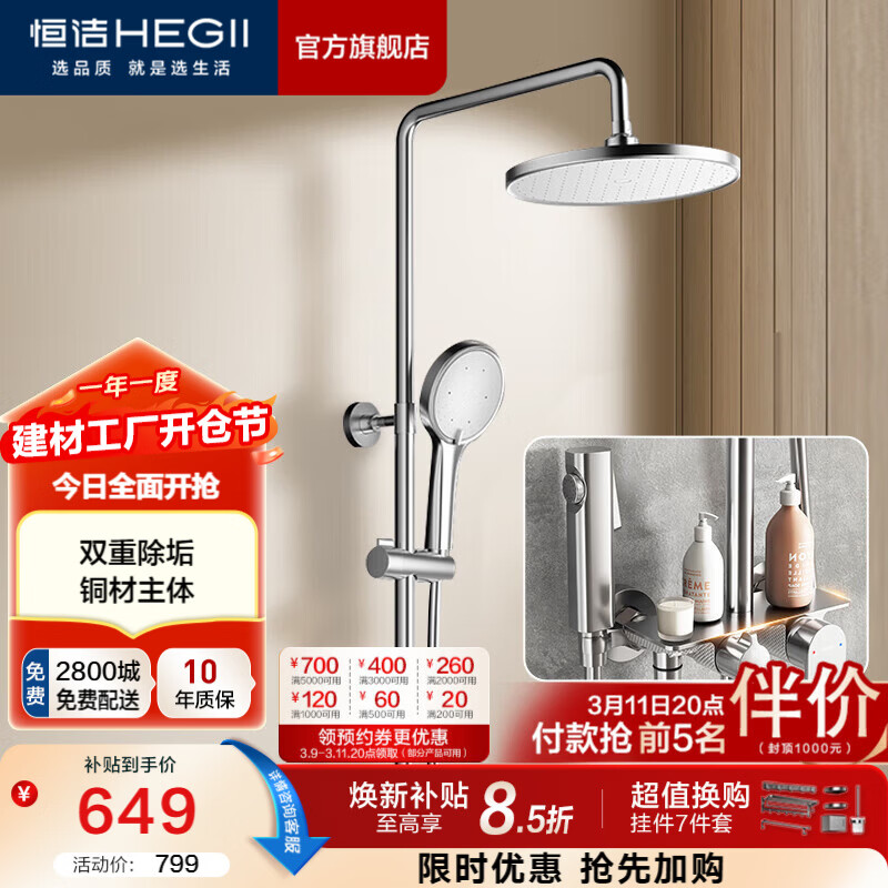 恒洁（HEGII）花洒淋浴套装 精铜主体双重除垢大平台淋浴花洒套装 【店长推荐】950-333B