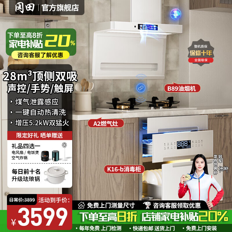冈田(日本)顶侧双吸抽油烟机白色家用油烟机燃气灶套装变频大吸力白色烟机灶具两三四件套装自动清洗 【B89】烟灶消三件套 【管道-天然气】
