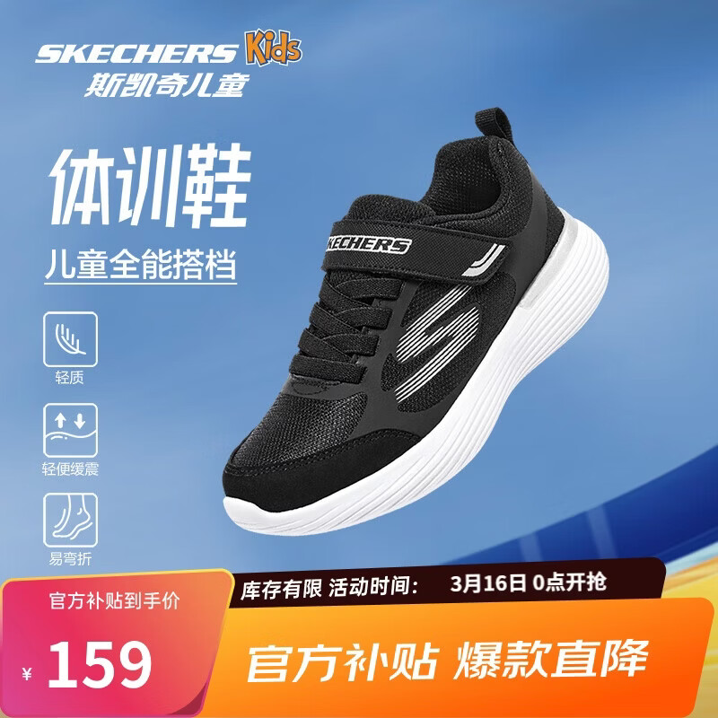Skechers斯凯奇自营儿童运动鞋男大童跑步鞋轻便减震魔术贴童鞋405104L