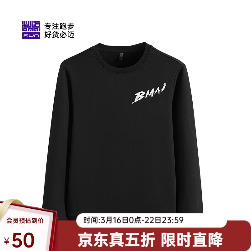 必迈跑步运动健身训练长袖春夏防风保暖卫衣男防风保暖防磨上衣男