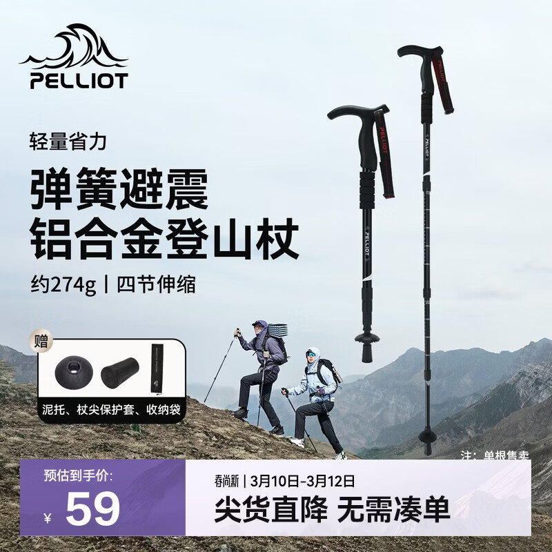 伯希和（Pelliot）户外登山杖可伸缩T柄手杖爬山拐杖铝合金徒步杖165036009曜石黑