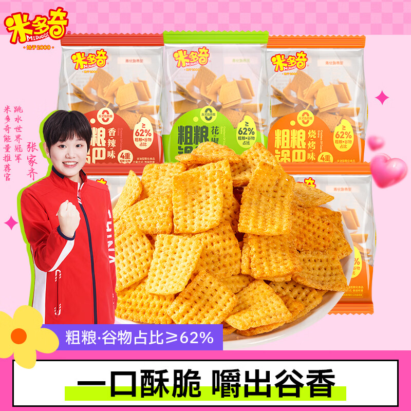 米多奇粗粮锅巴450g零食小包装办公室休闲零食充饥花椒混合口味