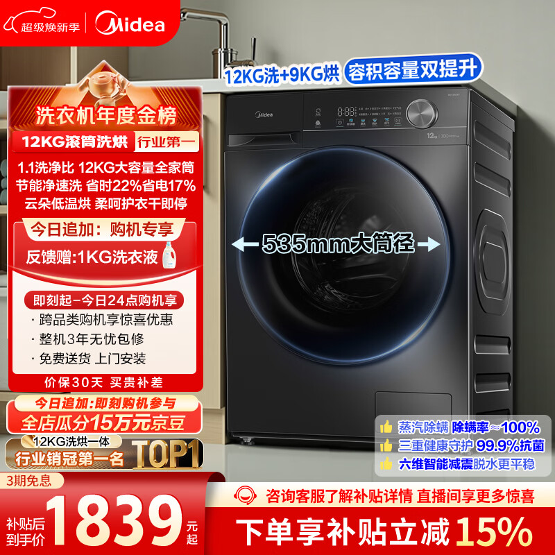 Midea/���� ����ϵ��V36T 12kg ϴ��һ�� MD120V36T 1727.25Ԫ