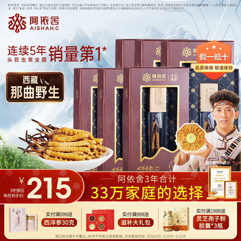 阿依舍野生冬虫夏草1克4根西藏那曲虫草补品自用钜惠尝鲜装