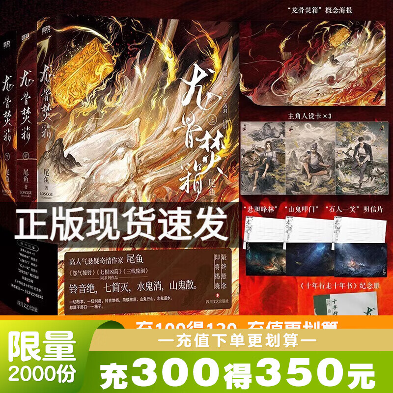 【影视IP现货速发】枭起青壤全3册 西出玉门全2册 三线轮洄 怨气撞铃 龙骨焚箱全3册 三线轮洄：全两册 尾鱼 随书赠丰富 悬疑小说推理 磨铁官方直营 悬疑探案推理小说 正版书籍 自选 【全3册_随书