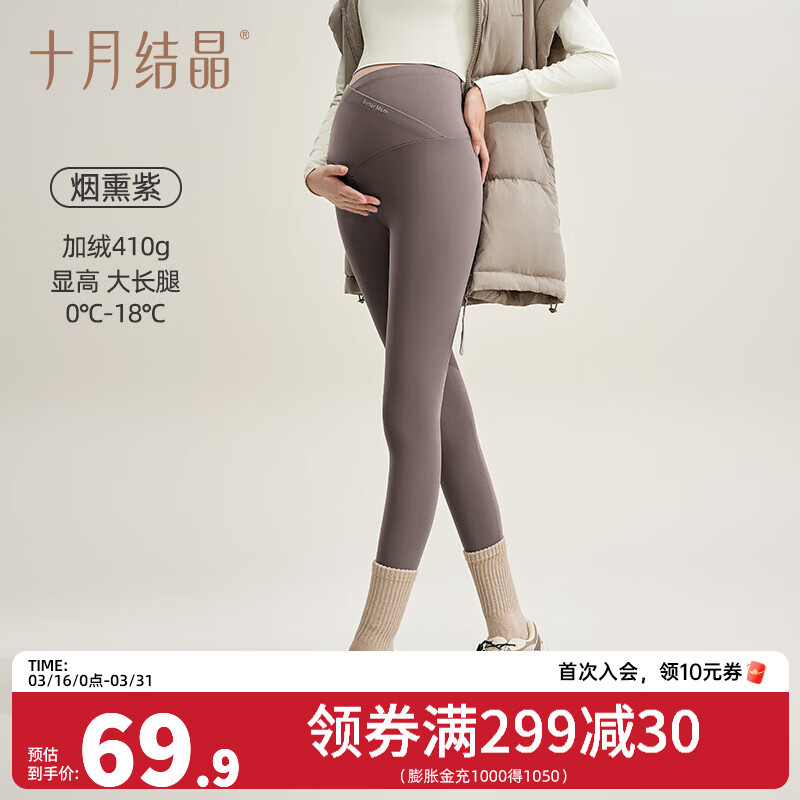 十月结晶孕妇打底裤鲨鱼裤薄款外穿 410g灵动新液态-V腰薄绒鲨鱼裤-烟熏紫 M