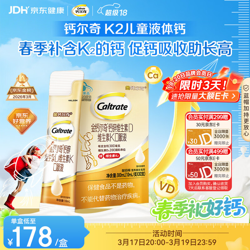 钙尔奇儿童液体柠檬酸钙30支 4岁+青少年助成长钙锌维生素DK VK2补钙片
