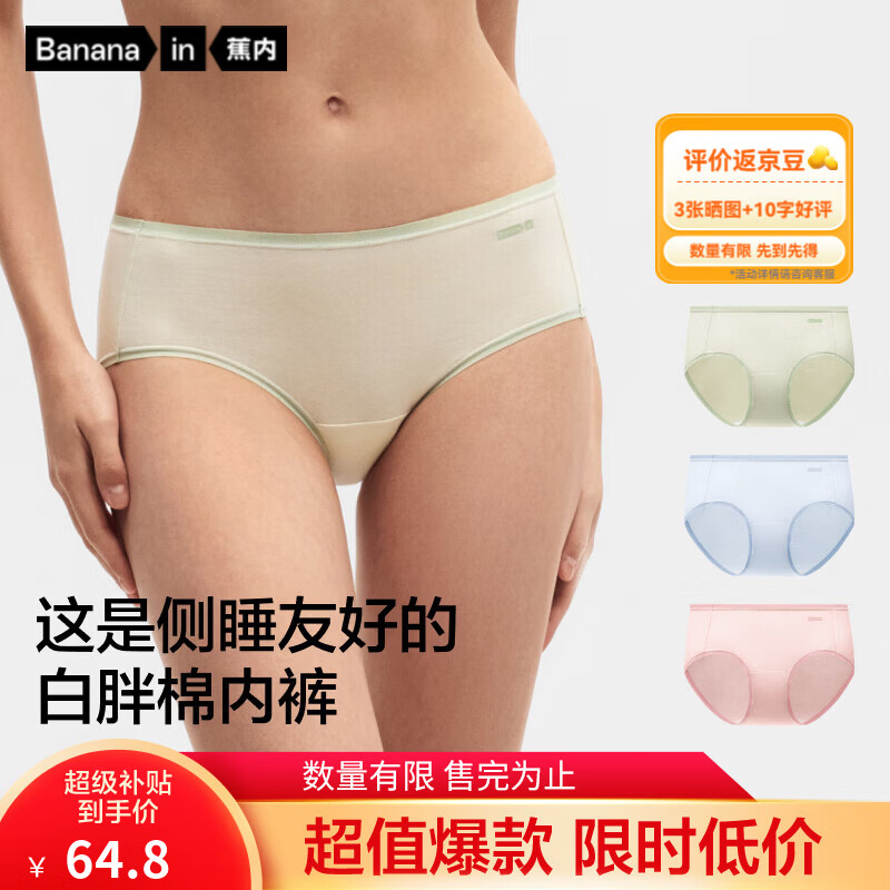 蕉内银皮338S女士内裤纯棉10A抗菌40支白胖棉透气防夹臀中腰三角裤3件 雾蓝+青瓷+慕斯粉 L