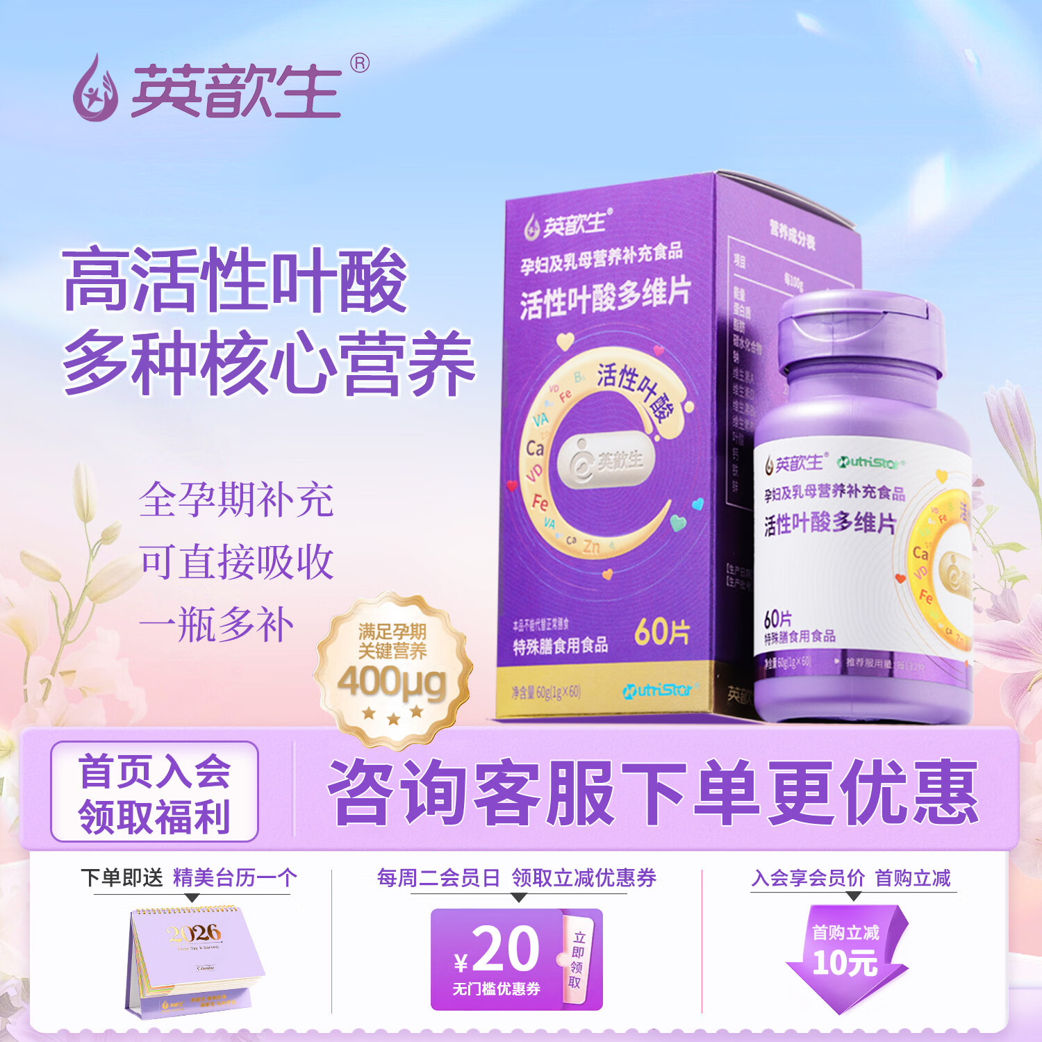 英歆生活性叶酸多维片 备孕怀孕男女通用 叶酸孕妇专用营养复合维生素片 【一盒体验装】 60粒*1瓶 （一个月量）