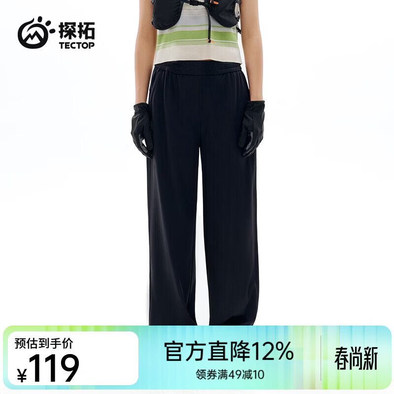 探拓（TECTOP）26新款防晒抗菌直筒长裤女休闲阔腿裤户外健身运动裤 云墨黑 S