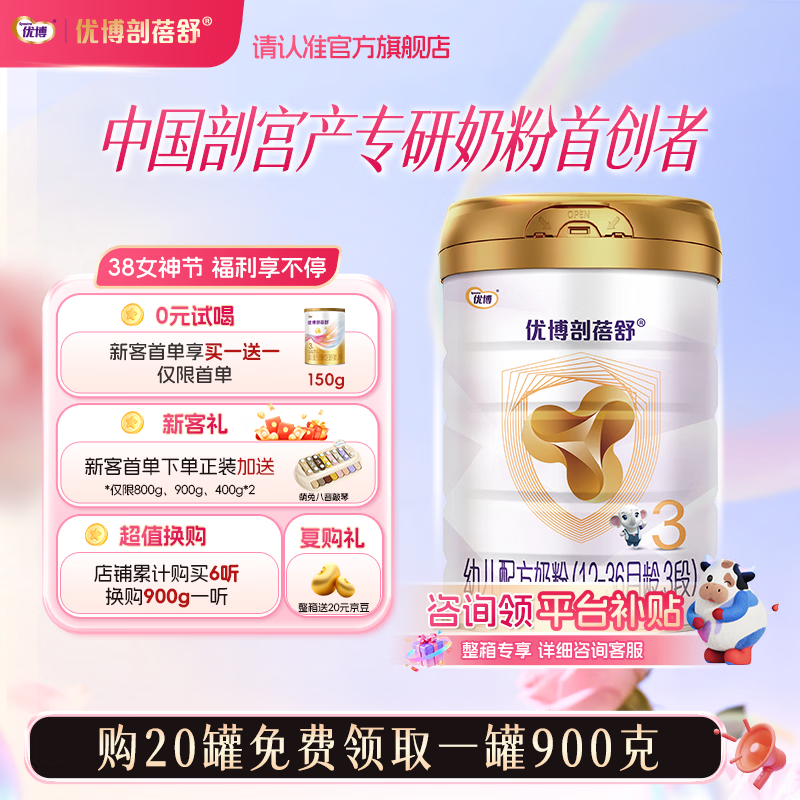 优博剖蓓舒【临期清仓】圣元法版幼儿配方奶粉12-36月龄 3段900g听 3段 900g 1罐 【临期清仓 到26年10月】