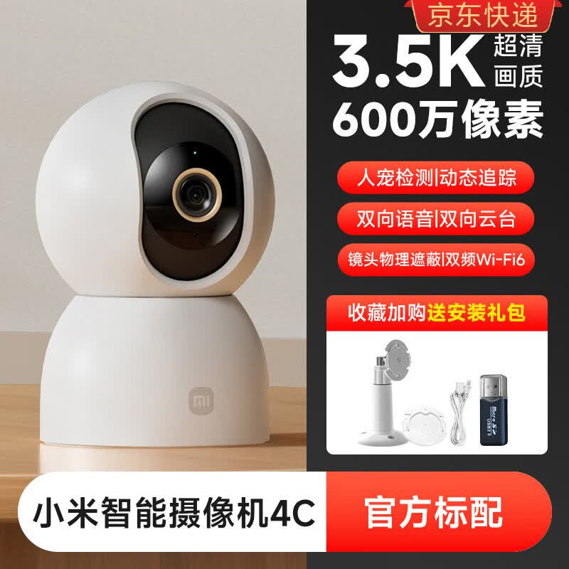 MI智能摄像机C家用监控手机远程无线网络全景室内摄像头 【600万像素】智能摄像机4C 无600万像素