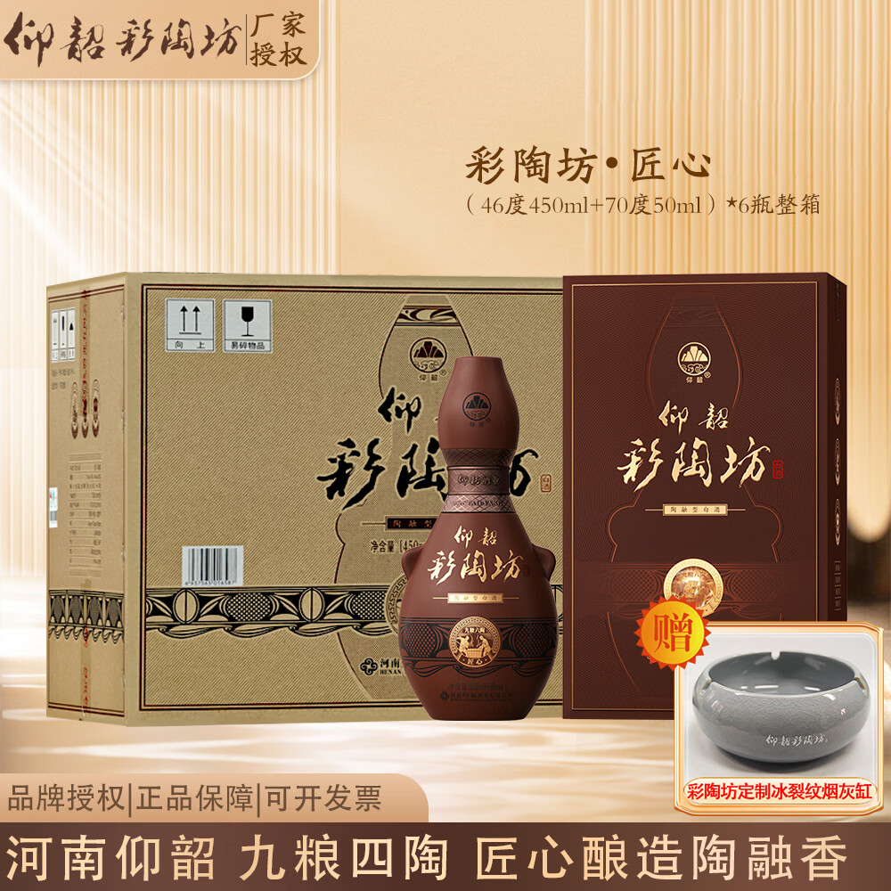 仰韶彩陶坊河南白酒陶融型白酒纯粮酿造 46度 450mL 6瓶 带酒头匠心整箱6瓶 京东折扣/优惠券