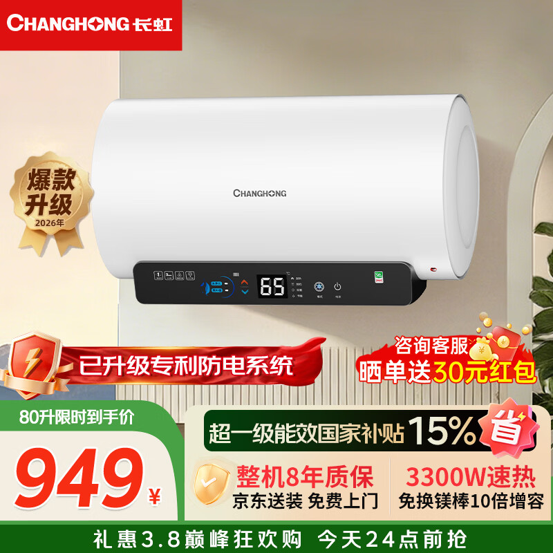 ���磨CHANGHONG��26���¿�һ����Ч�⻻þ��3300W���ȴ�ˮʽ���õ���ˮ�����³�������ԤԼ10������Ultra����Y80RD5 948.6Ԫ